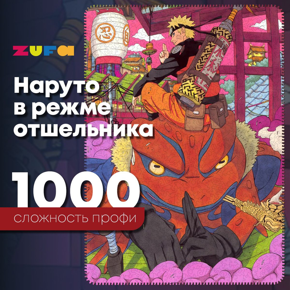 Пазл Наруто в режиме отшельник 1000 деталей Сложность Профи  #1