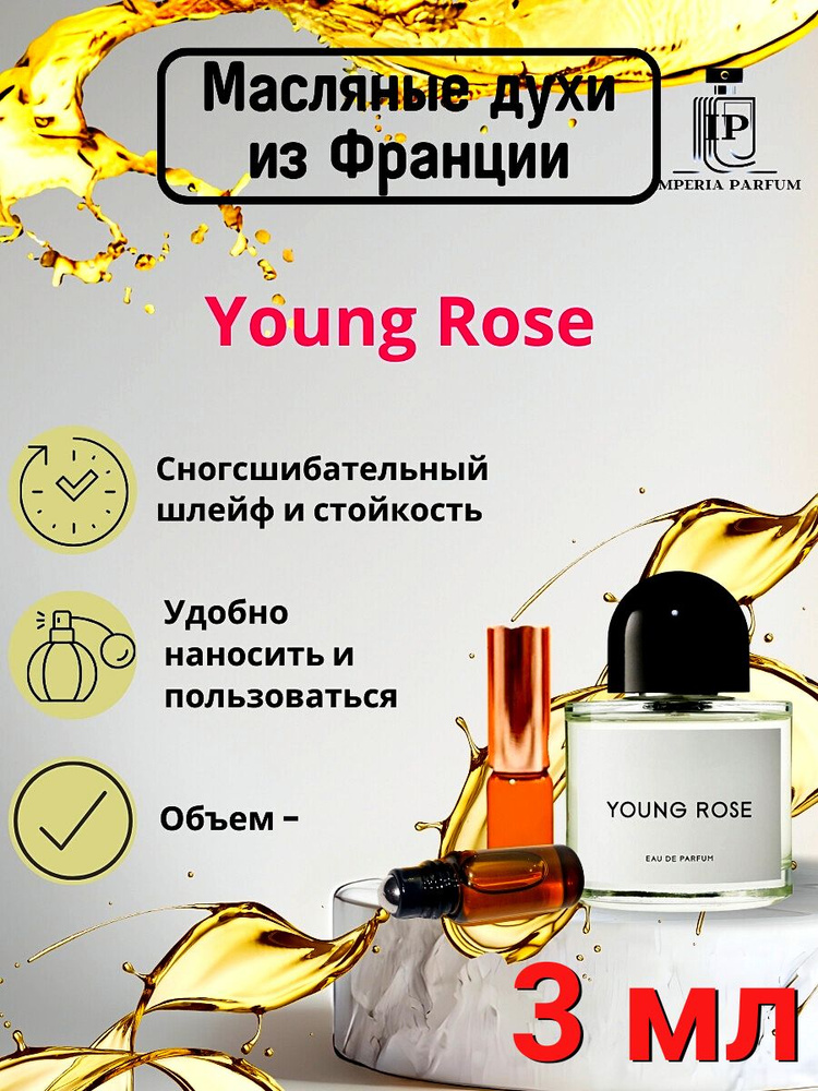 Духи масляные Йонг Росе / Young Rose #1