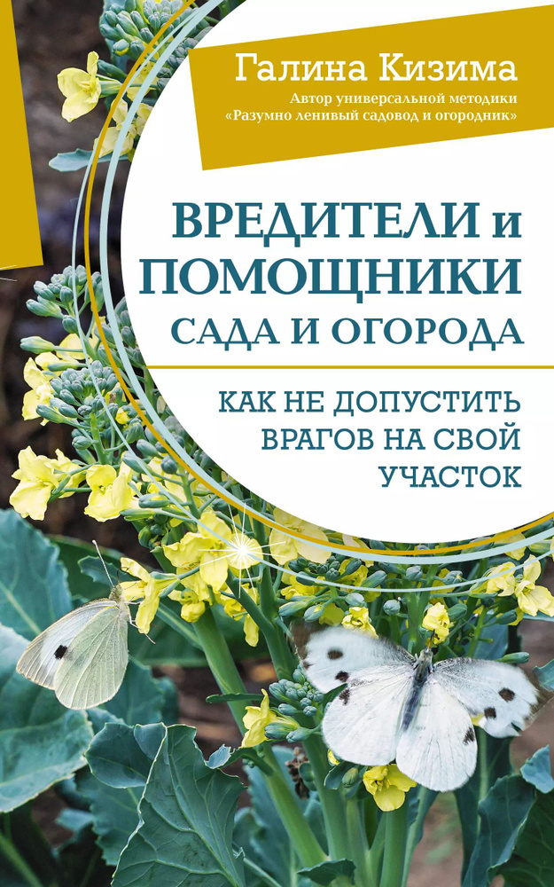 Вредители и помощники сада и огорода как не допустить врагов на свой | Нет автора  #1