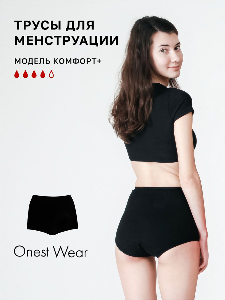 Размер 4XL, трусы для месячных впитывающие многоразовые OnestWear  #1