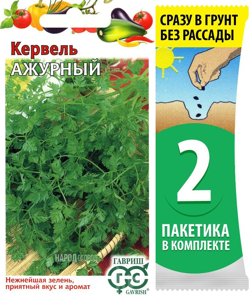 Семена Кервель Ажурный, 2 пакетика по 0,5г/130шт #1