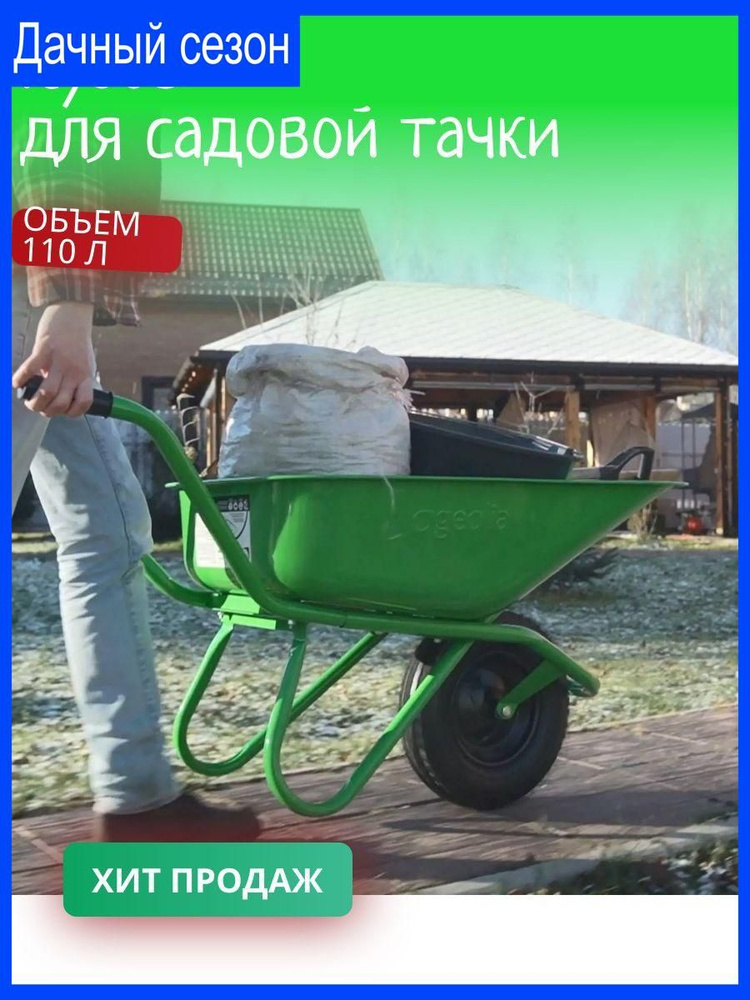 Кузов для тачки 110 л из стали #1