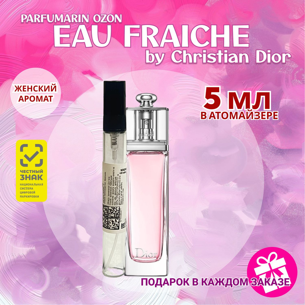 Christian Dior Addict Eau Fraiche Диор адикт аддикт фреш розовый туалетная вода женская 5 мл ВО МНОГОРАЗОВОМ #1