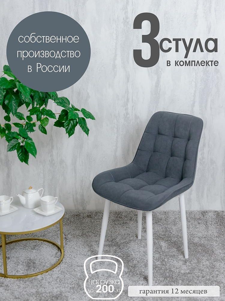 Комплект стульев для кухни Бентли 3 шт, Графит #1