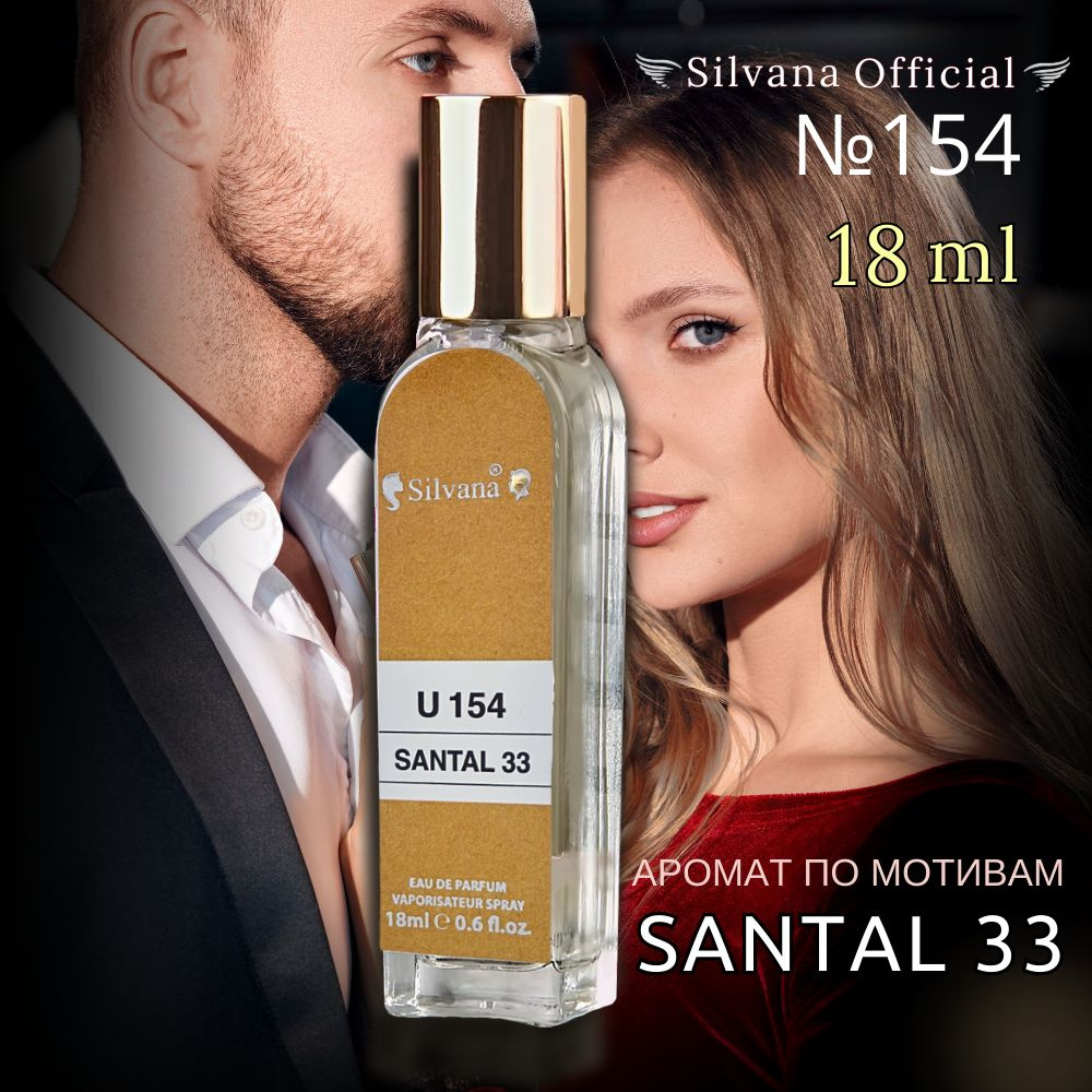 Парфюмерная вода № 154 Santal 33 , духи унисекс стойкие 18 мл #1