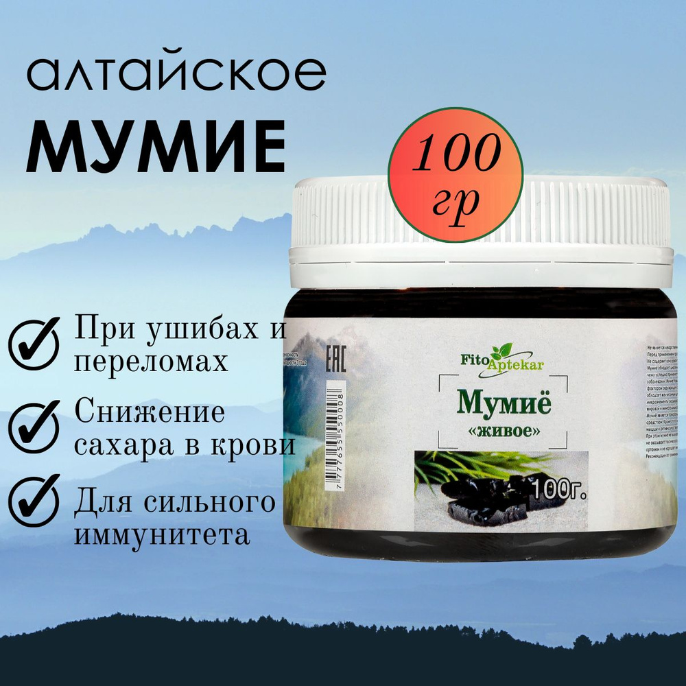 Мумие алтайское натуральное, 100 г