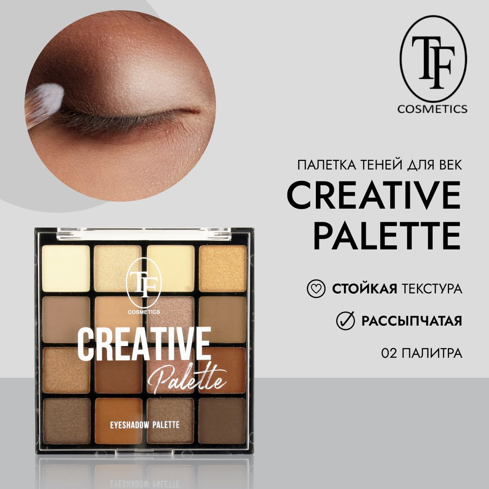 Палетка теней для век TF Cosmetics CREATIVE PALETTE CTE39, 16 цветов #1