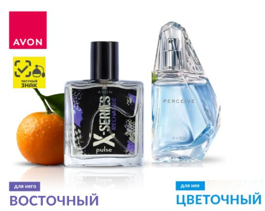 AVON PERCEIVE Парфюмерная вода для женщин (50 мл) + X-series RECHARGE Туалетная вода для мужчин (50 мл); #1