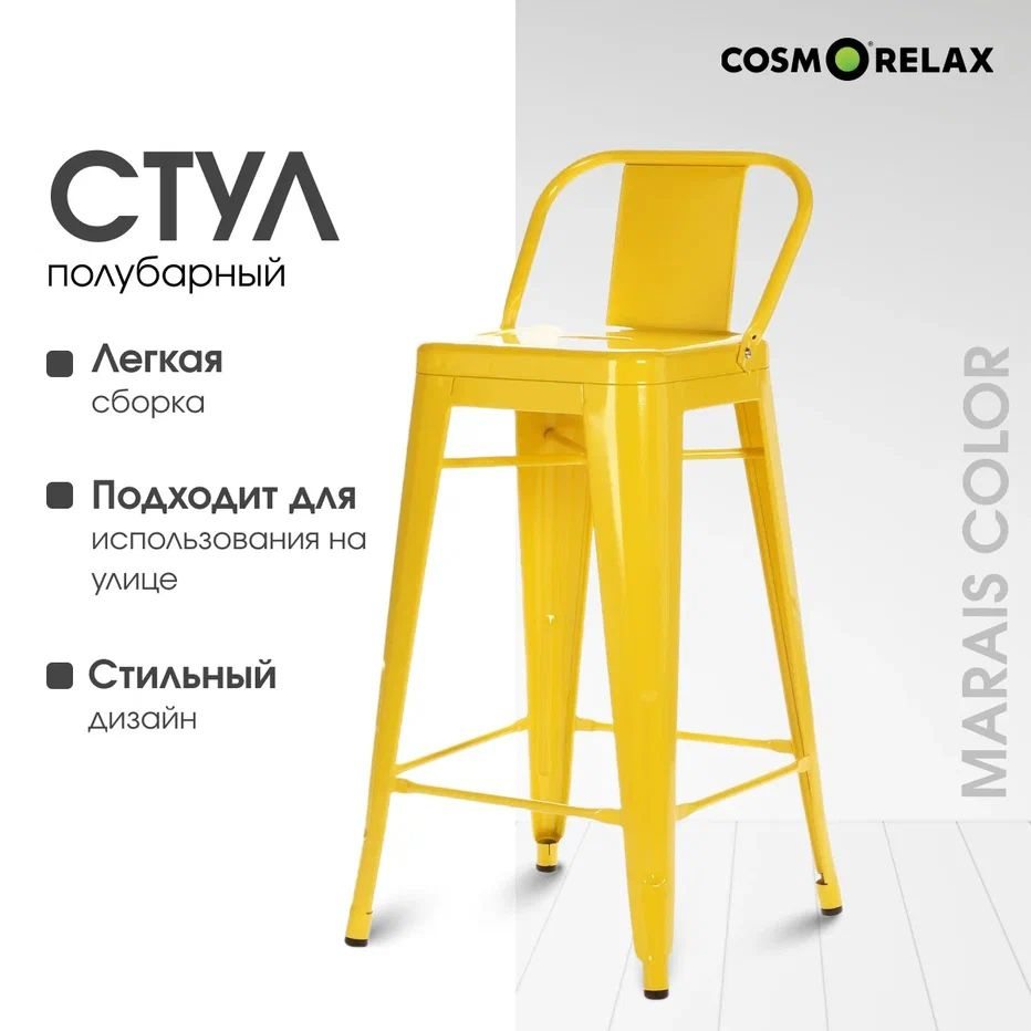 Полубарный стул для кухни Cosmorelax Marais Color со спинкой #1