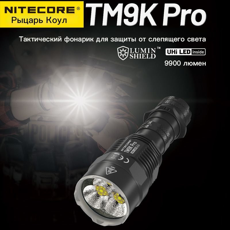 NITECORE Фонарь-прожектор #1