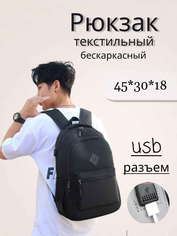 Рюкзак мужской с разъемом USB черный 45*30*18 #1