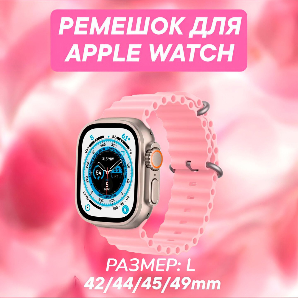 Ремешок для Apple Watch 42 44 45 49 mm, силиконовый браслет для Эпл Вотч 1 2 3 4 5 6 7 8 9/ SE/ SE 2022/ #1