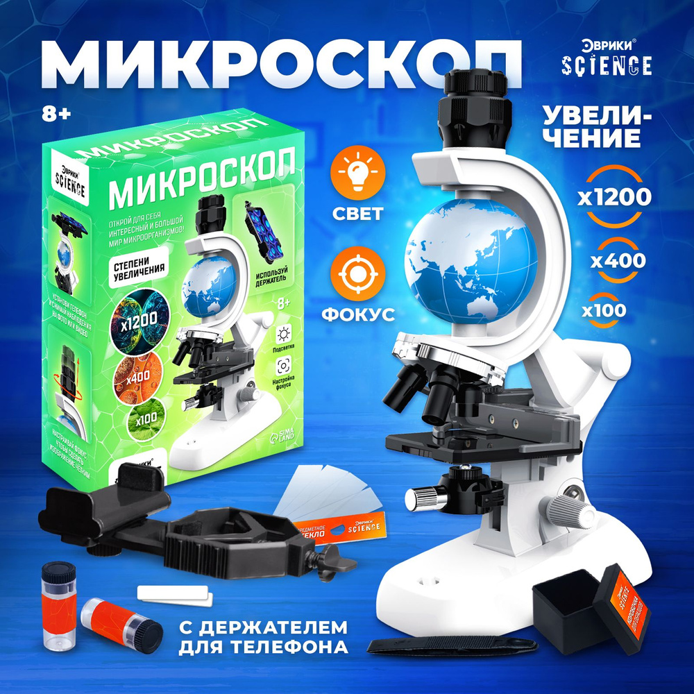 Микроскоп с планетой Эврики / увеличение x100, x400, x1200 / подарок ребенку  #1