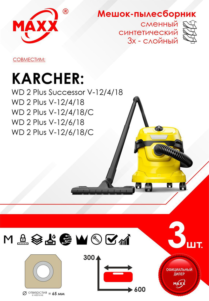 Мешок - пылесборник 3 шт.синтетический для пылесоса KARCHER WD 2 Plus V-12/4/18, -12/6/18  #1