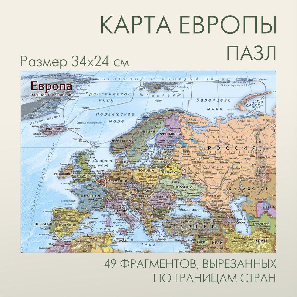 Европа карта пазл, фрагменты по странам, развивающая головоломка для детей, "АГТ Геоцентр"  #1