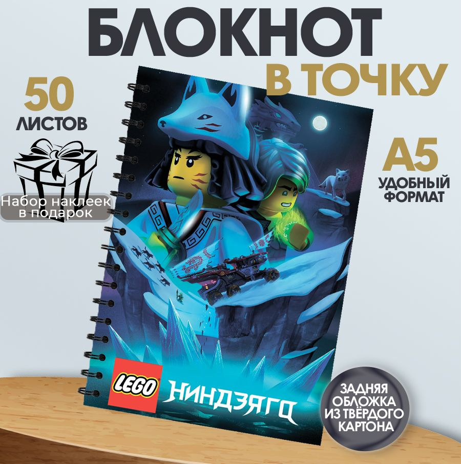 Блокнот в точку А5 Лего ниндзяго, 50 листов #1