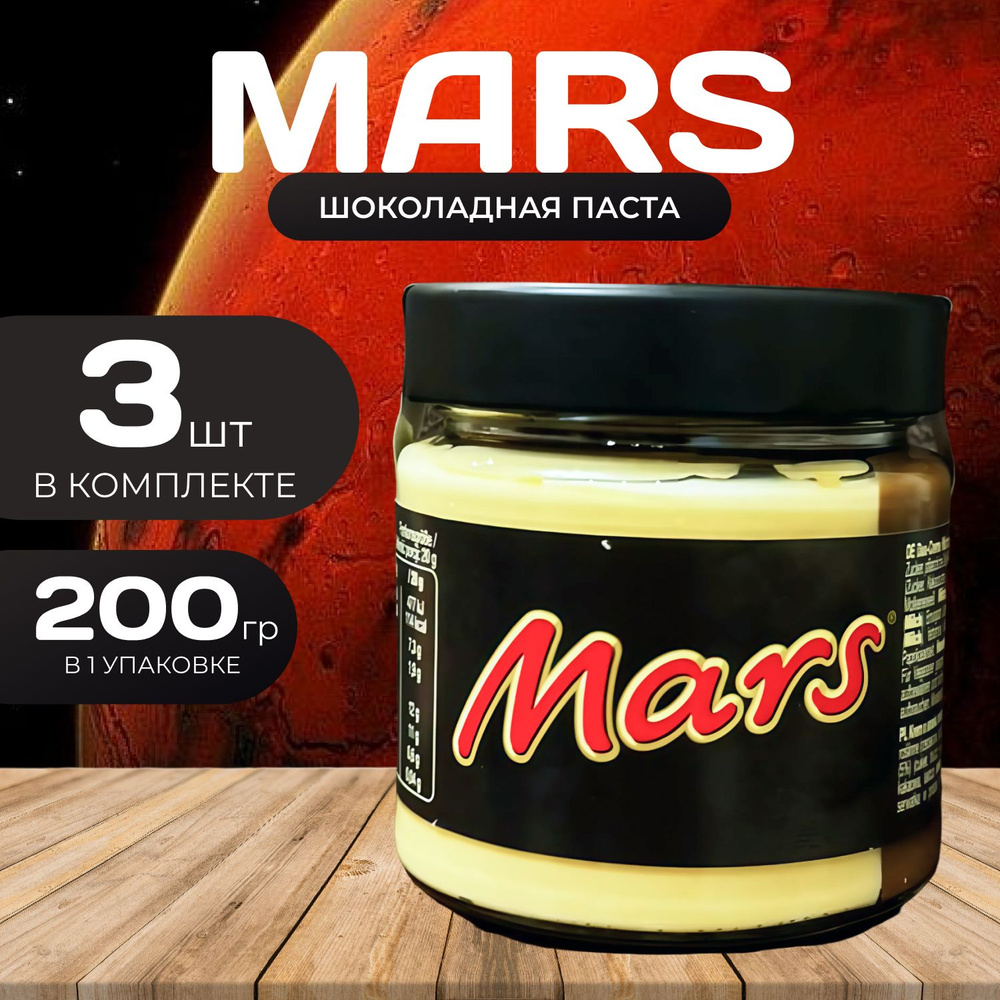 Mars шоколадная паста двойной вкус 200 гр. (3 шт.) Марс #1