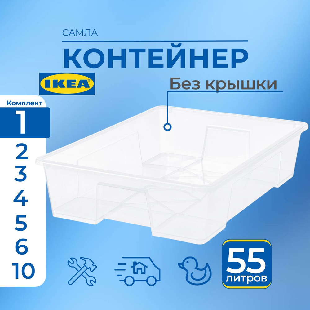 IKEA Контейнер для хранения вещей длина 57 см, ширина 79 см, высота 18 см.  #1