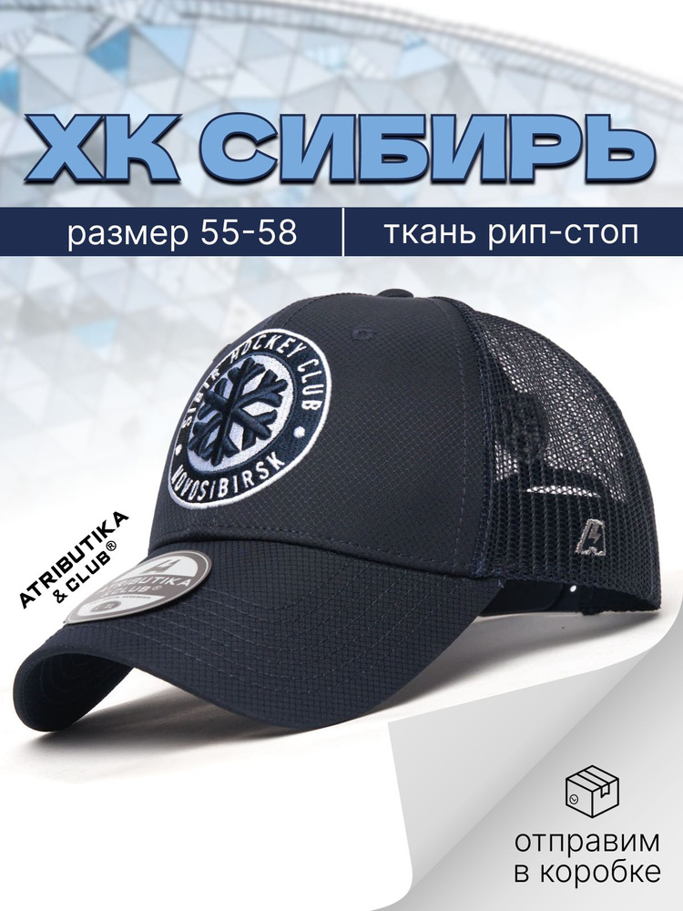 Бейсболка Atributika & Club ХК Сибирь #1