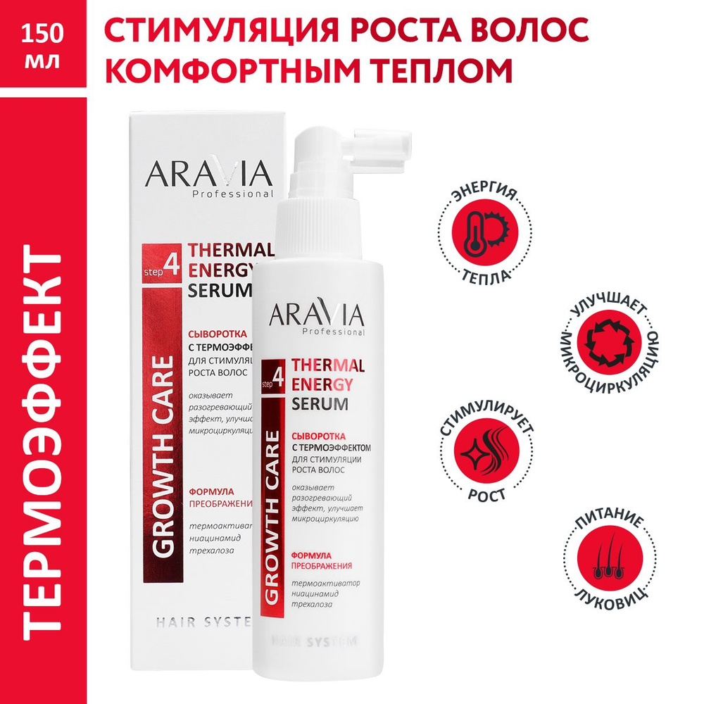 ARAVIA Professional Сыворотка с термоэффектом для стимуляции роста волос Thermal Energy Serum, 150 мл #1