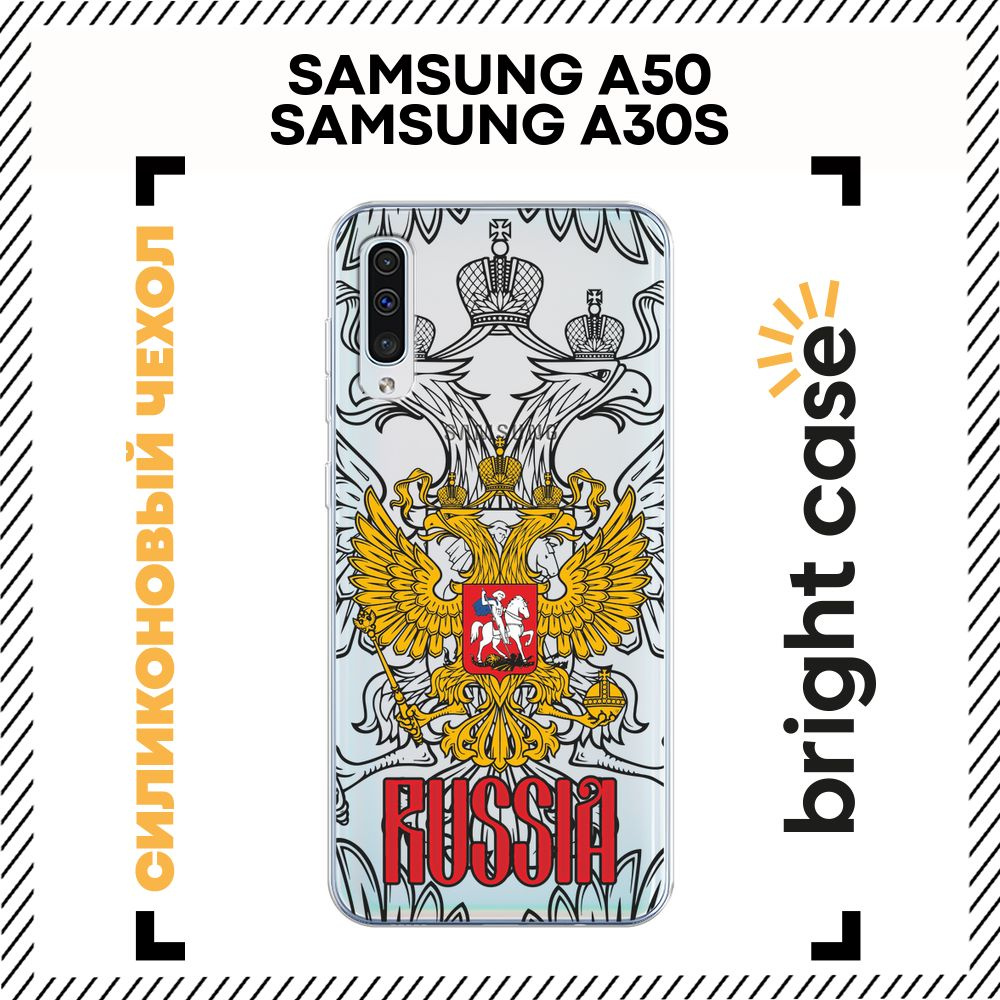 Чехол на Самсунг А 50/A30s силиконовый с принтом "Герб России"  #1