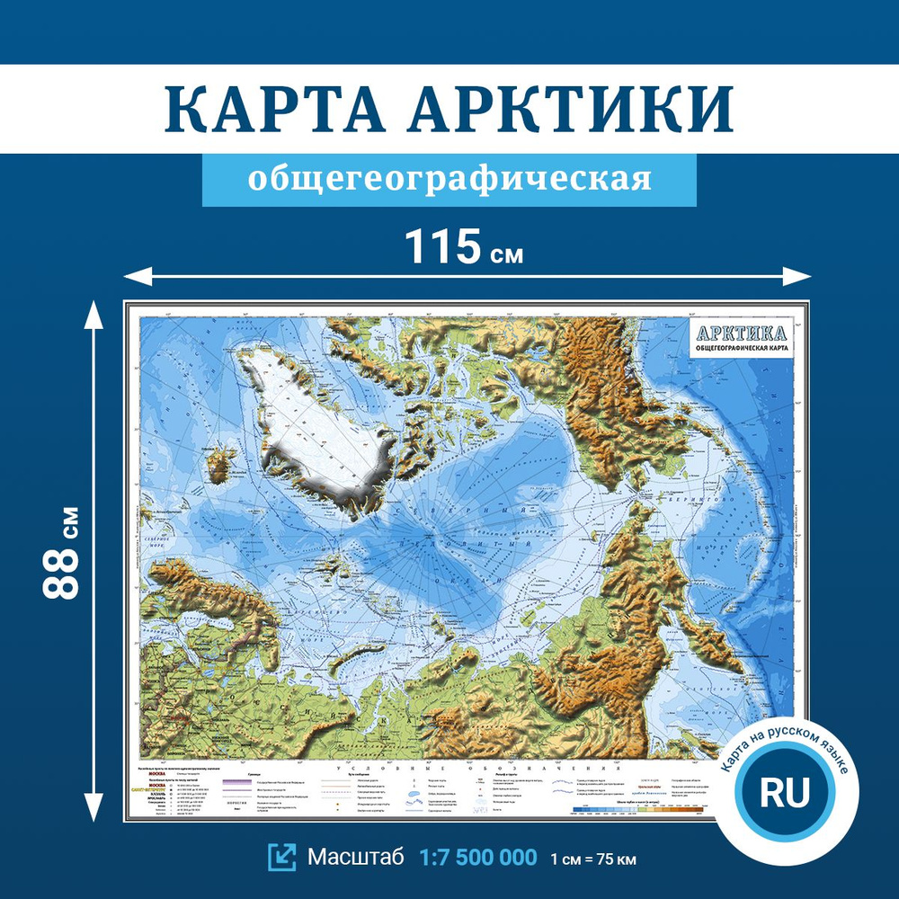 Карта Арктики, масштаб 1:7 500 000, в тубусе #1