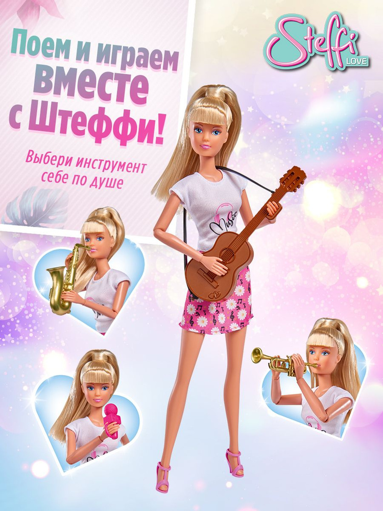 Кукла Штеффи с гитарой ,Steffi Love, 5733433 #1