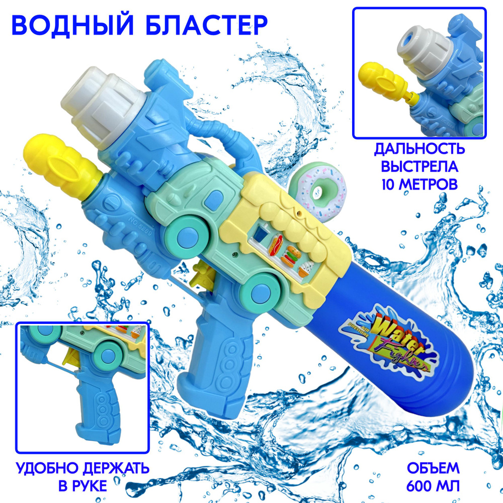 Водный автомат Water Gun, водяной бластер, пистолет, водяное оружие, 38х19х6 см  #1
