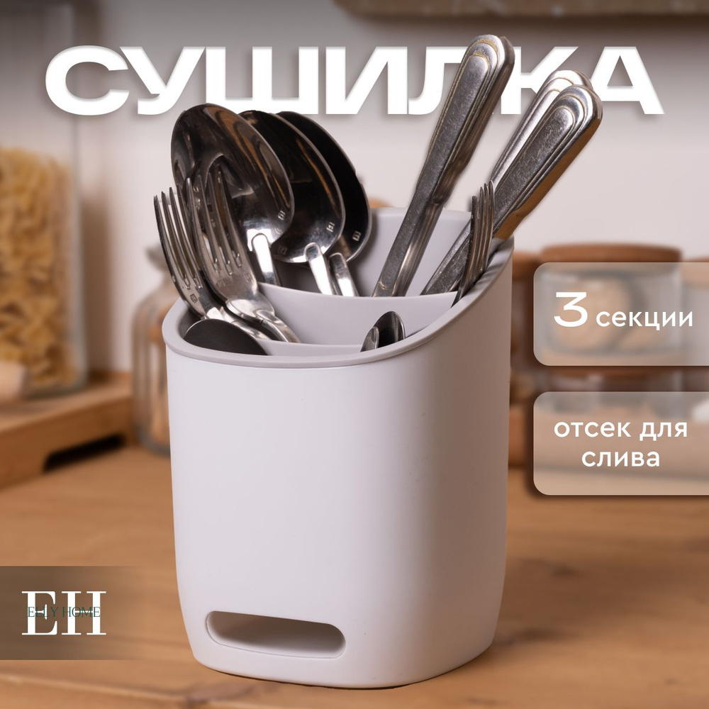 Подставка для столовых приборов Elly Home, 3 секции, 1 шт #1