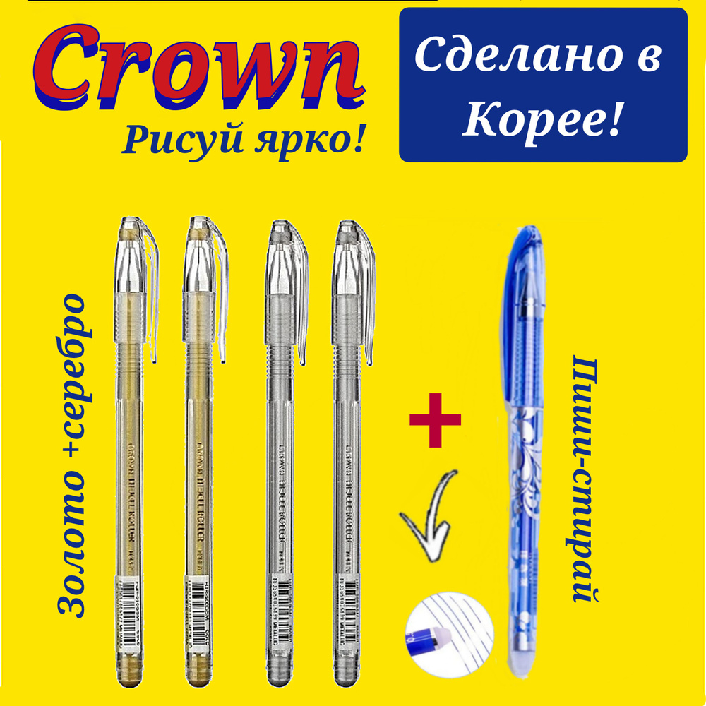 Crown Набор ручек Гелевая, толщина линии: 0.5 мм, 4 шт. #1