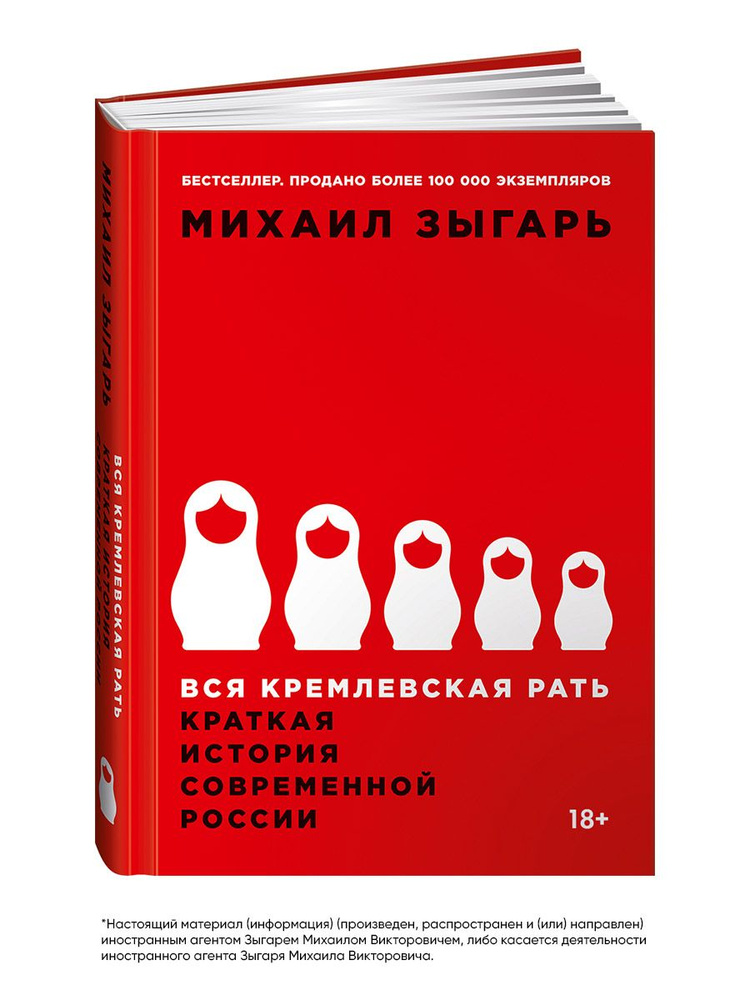 Вся кремлевская рать. Краткая история современной России / История России | Зыгарь Михаил Викторович #1