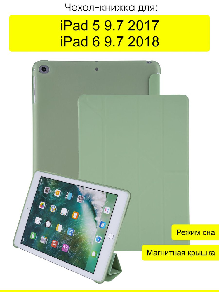 Чехол для iPad 5 9.7 (2017), iPad 6 9.7 (2018) New #1