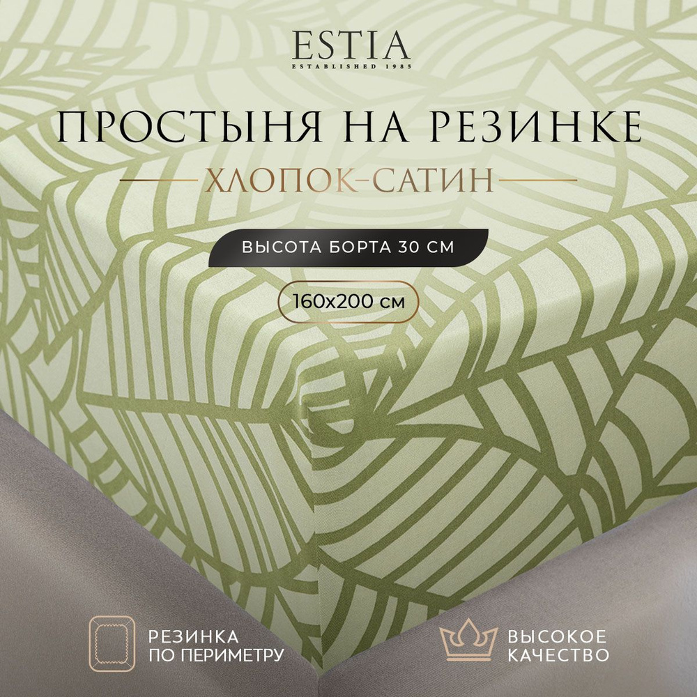 ESTIA Простыня на резинке "АДАЛИЯ" 160х200+30 см, хлопок-сатин, зеленый  #1