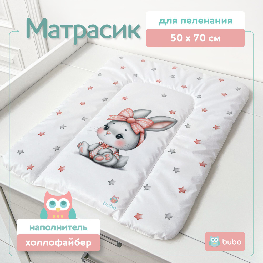 Матрас для пеленания BUBO BABY "DRY MATT" 50x70 сантиметров #1