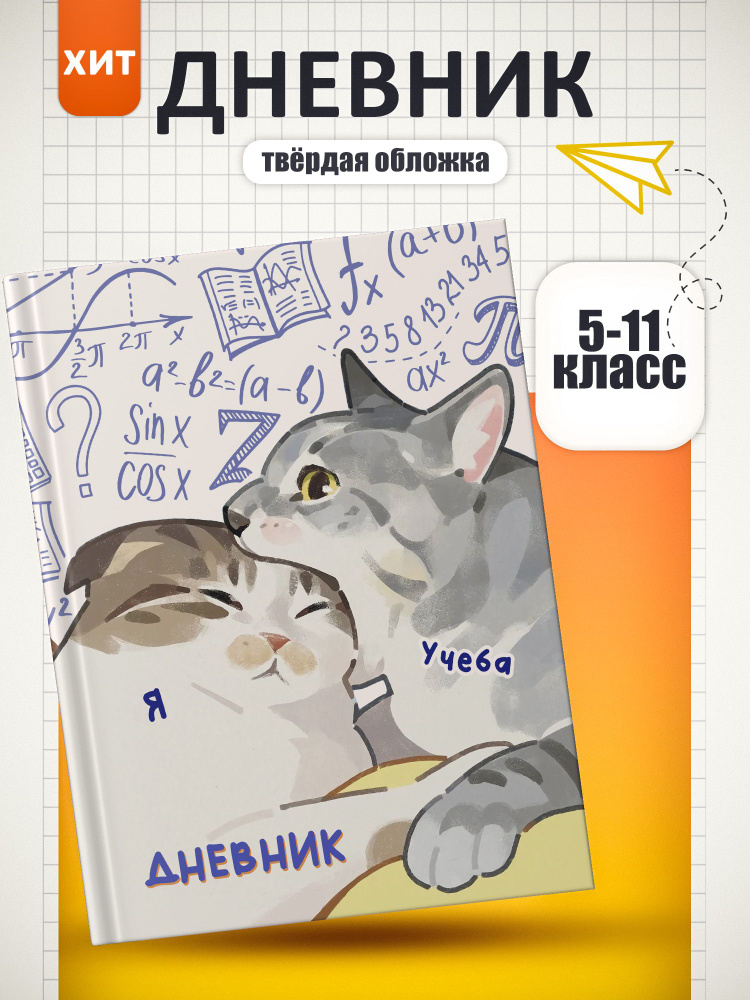  Дневник школьный A5 (14.8 × 21 см), листов: 40 #1