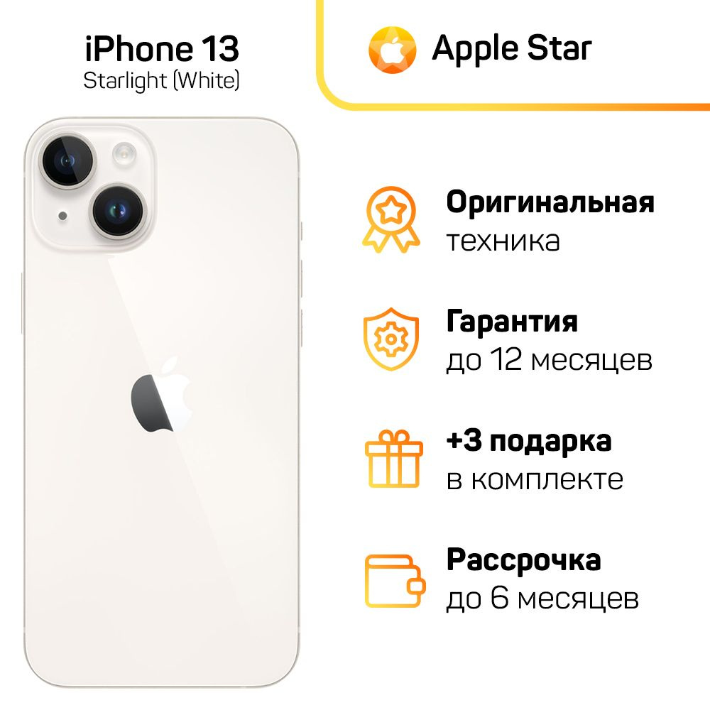 Apple Смартфон iPhone 13 Global 4/512 ГБ, белый #1