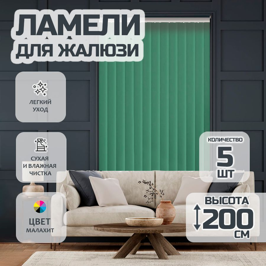 Ламели для вертикальных жалюзи Лайн New, 200 см, 5 шт. #1