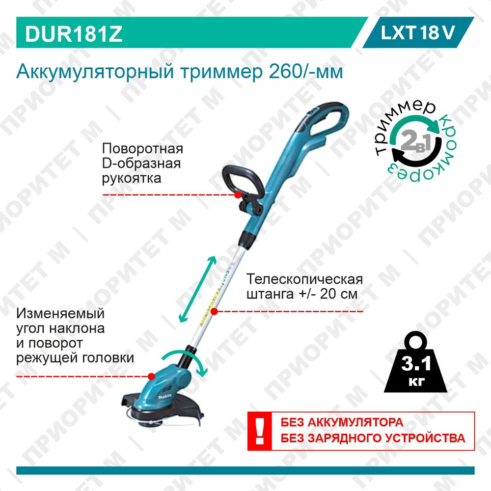 Триммер аккумуляторный Makita DUR181Z, 230 Вт, 18 В, без АКБ и ЗУ, 26 см. Товар уцененный  #1