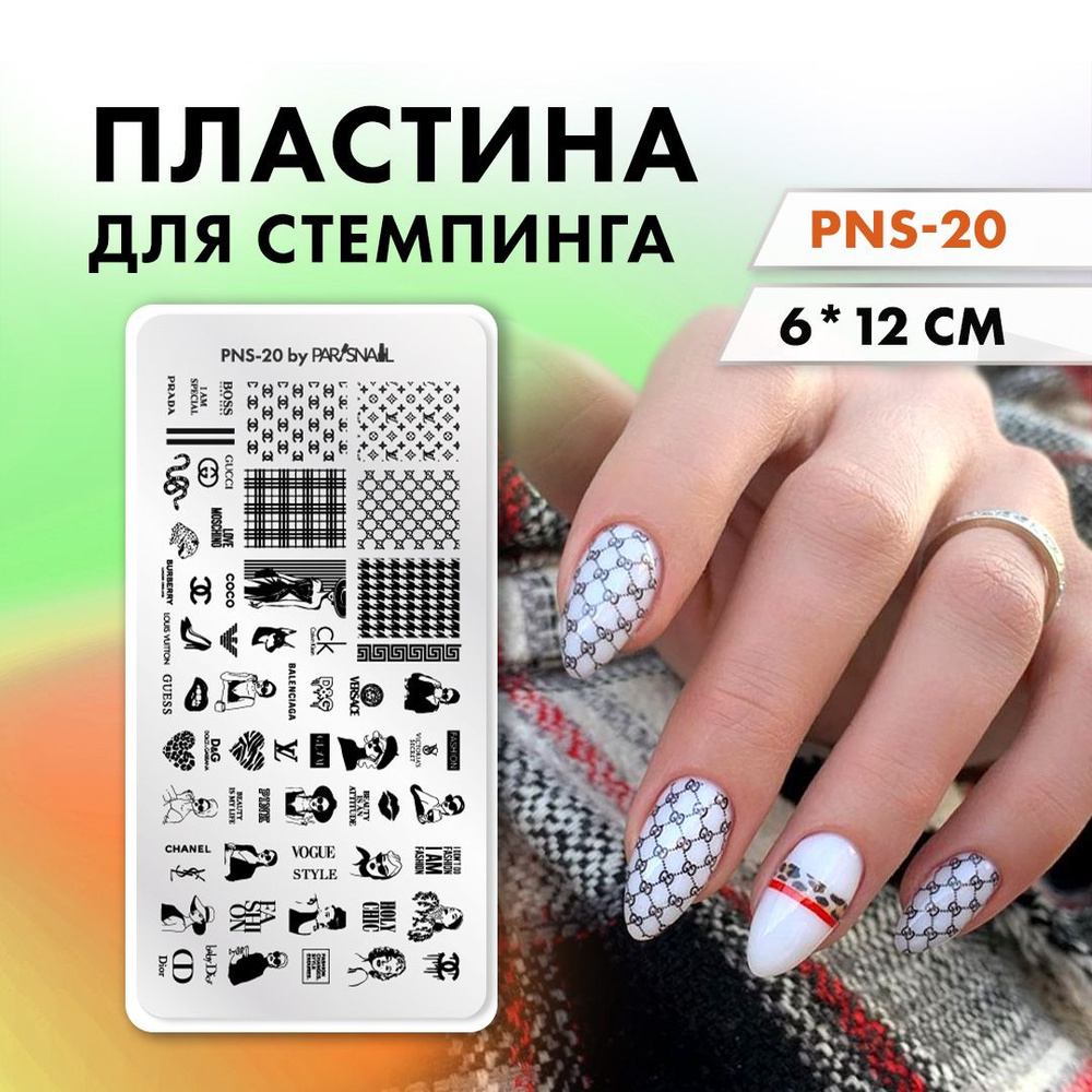 ParisNail Пластина для стемпинга PNS-20 (6*12 см) #1