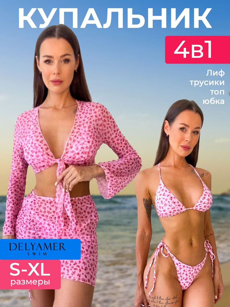 Купальник раздельный Delyamer swim #1