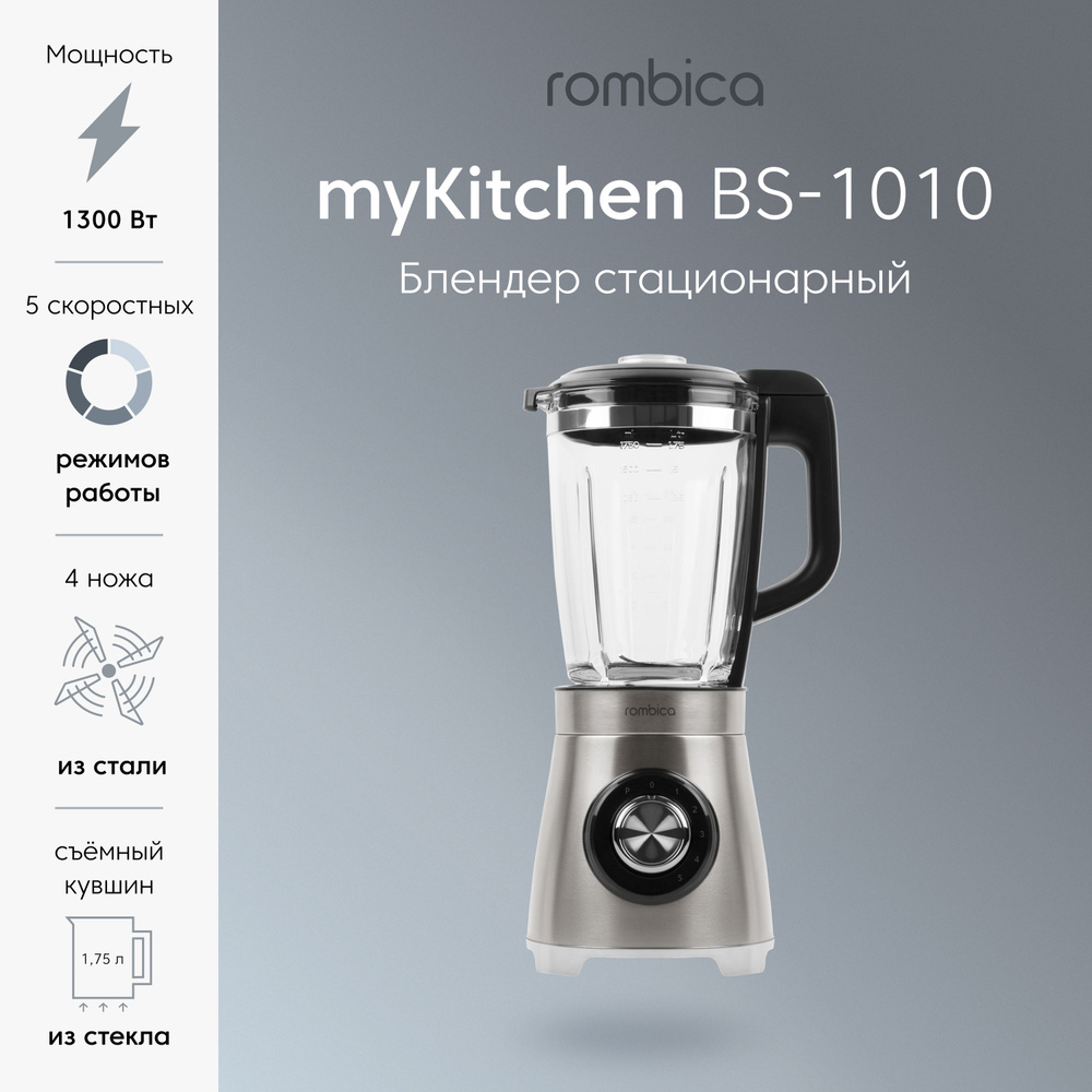 Блендер стационарный Rombica BS-1010 #1