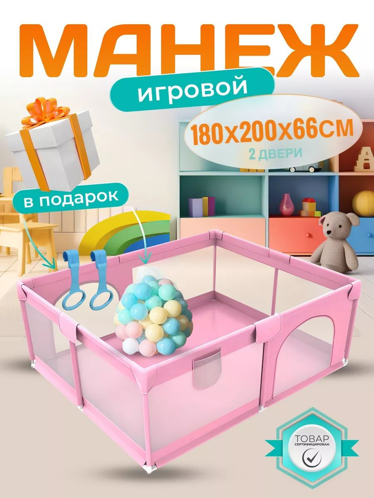 Манеж детский игровой для дома и улицы #1