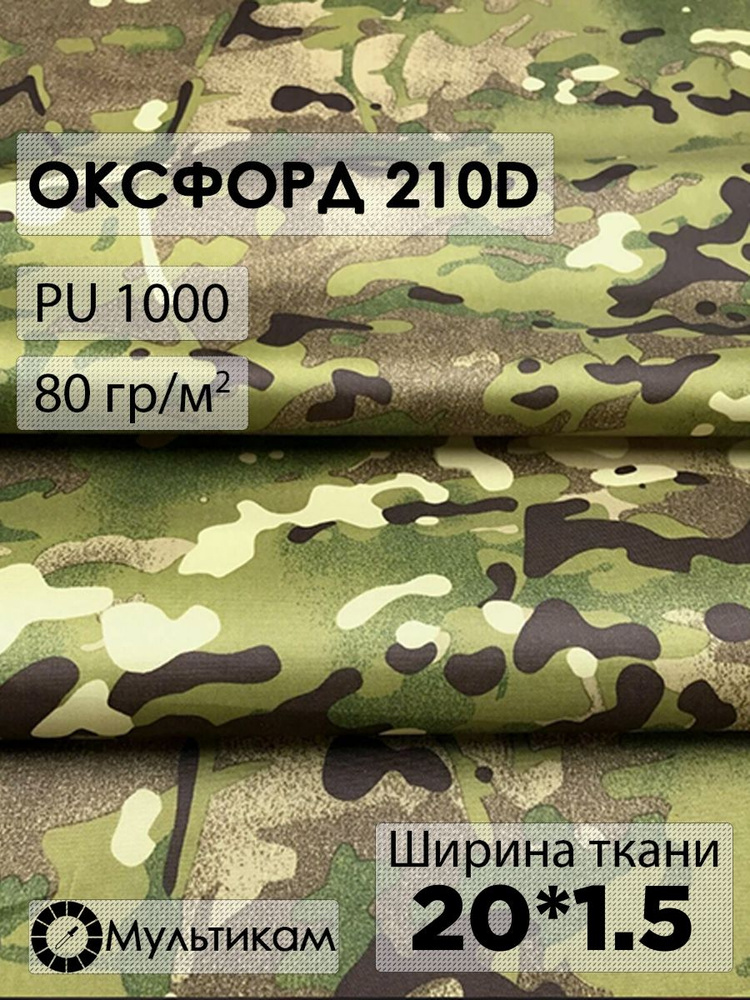 Ткань оксфорд 210D #1