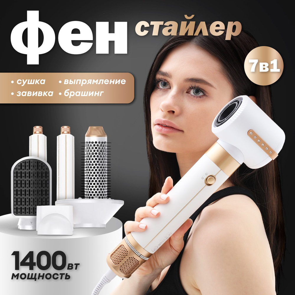 Welleya Фен для волос 101/ 1400 Вт, скоростей 3, кол-во насадок 7, белый  #1