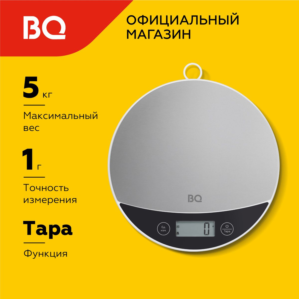 Весы кухонные BQ KS1002 Steel #1