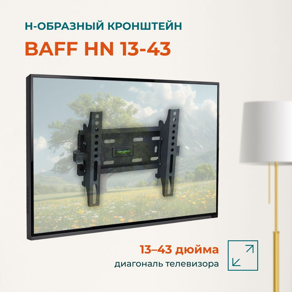 Кронштейн BAFF HN 13-43 #1