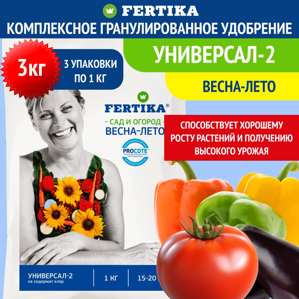 Комплексное гранулированное удобрение Fertika / Фертика Универсал-2, 3шт по 1кг (3 кг)  #1