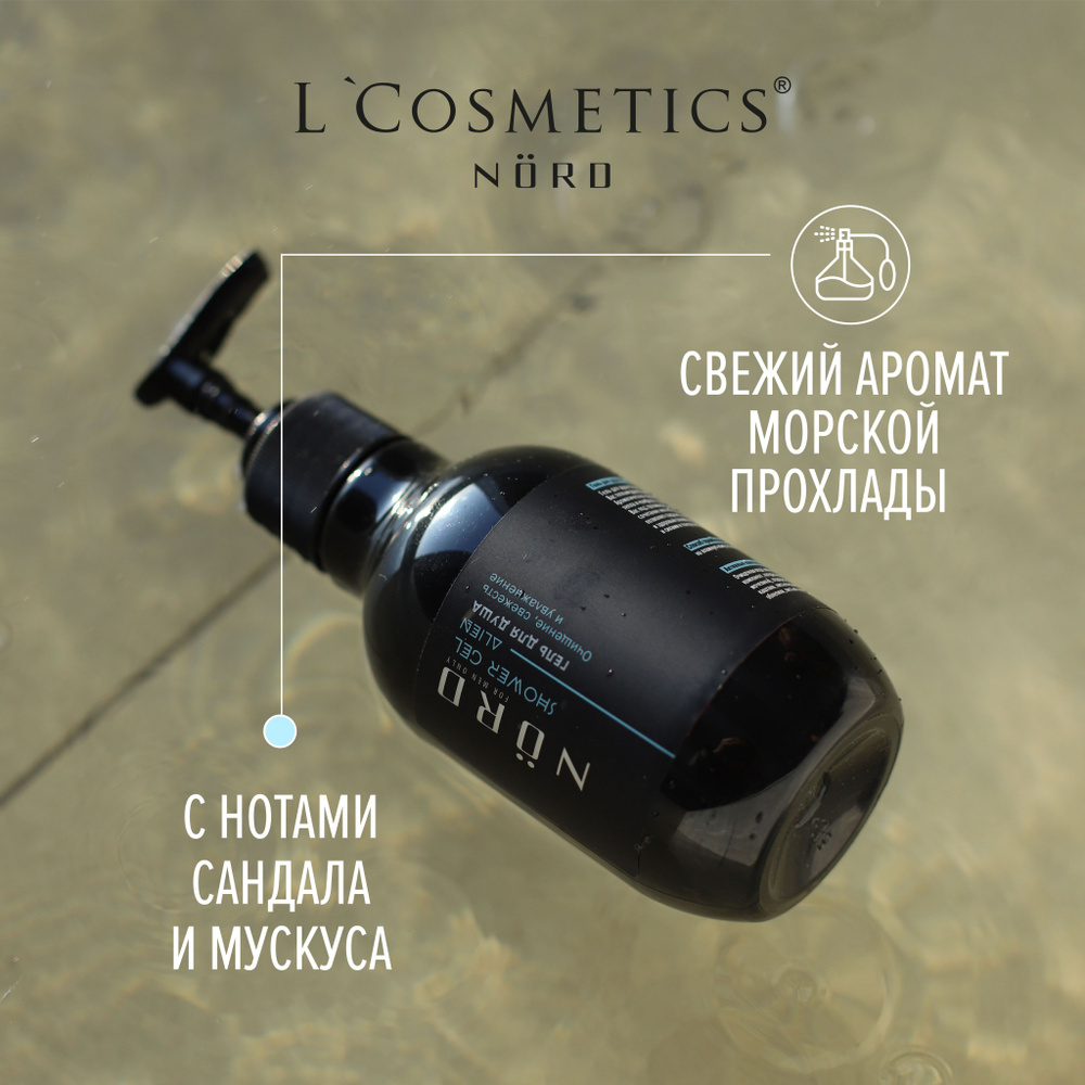 LCosmetics Средство для душа, гель, 250 мл #1