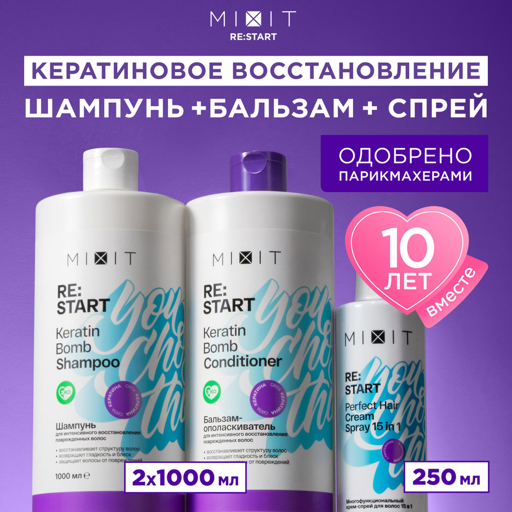 MIXIT Подарочный набор косметики для волос шампунь бальзам и спрей. Профессиональный восстанавливающий #1