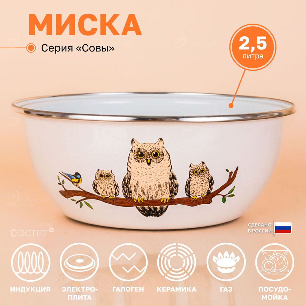 Миска эмалированная - салатник металлический 2,5 литра #1